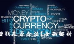 手机钱包借钱是否合法？