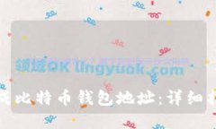 如何在币安生成比特币钱