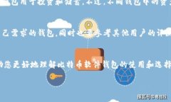 比特币软件钱包：完全指