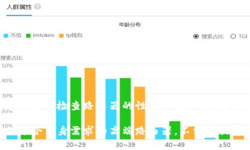 baioti路由器有必要买贵的吗？深度解析贵路由器的价值与选择/baioti
路由器, 价格, 性能, 品牌, 网络速度/guanjianci

在现代家庭和办公环境中，路由器已经成为不可或缺的网络设备。随着无线网络的普及，用户在购买路由器时面临着多种选择。价格差异显著，有些路由器价格低廉，而有些则高达几千元。一些用户可能会问，路由器有必要买贵的吗？本文将对此进行深度解析，让您在选择路由器时更具参考价值。

1. 路由器的基本功能与价格关系
路由器的主要功能是实现网络的连接与共享。它可以将互联网信号通过有线或无线的方式分配到不同的设备上。基础功能的路由器，如简单的Wi-Fi信号传输，其价格通常相对降低。这类产品适合使用需求不高的用户，如仅仅是浏览网页、观看视频等。

然而，市场上也存在一些高端路由器，它们不仅具有基本的网络连接功能，还提供了诸如防火墙、VPN、QoS（服务质量控制）、MU-MIMO（多用户多输入多输出）、WPA3（Wi-Fi保护接入第3版）加密等先进技术。这些功能可以显著提升网络的安全性、连接质量和用户体验。由于研发技术和使用的元器件成本较高，这类路由器的价格自然也水涨船高。

2. 高价路由器的性能优势
高价路由器的性能优势在于它们能够处理更复杂的网络需求。比如，对于家庭用户，若家中有多个设备同时在线，视频通话、在线游戏、4K视频流等对带宽的需求都较高。普通的低价路由器可能会因并发连接数过多而导致网络速度下降或网络不稳定，而高价路由器却能流畅地支持多个设备同时访问网络。

另外，高价路由器通常具备更强的信号覆盖能力。许多高端路由器采用先进的天线技术和强大的发射功率，能够更好地穿透墙壁和其他障碍物，确保整个家庭或办公区域的信号均匀覆盖。有些产品甚至支持Mesh网络技术，使得用户可以通过多个节点来扩大网络覆盖范围，消除“死角”。

3. 品牌与售后服务的重要性
在路由器的选择过程中，品牌的影响也是不可忽略的。知名品牌通常在产品研发、生产工艺和售后服务方面具有一定的优势。一个信誉好的品牌不仅能给用户提供稳定性更强的产品，还能在设备出现问题时提供更为及时和专业的技术支持。

此外，配套的管理软件也是影响用户体验的一个关键因素。高端路由器往往附赠易于使用的管理软件，用户可以通过手机或电脑轻松管理网络、设置访客网络、监控带宽使用等。这些功能在一些低价路由器中可能略显不足，甚至操作界面复杂，让用户感到困惑。

4. 选择路由器前需要考虑的因素
在购买路由器时，用户应根据自家的网络需求进行综合考虑。以下是几个需要重点关注的方面：

（1）网络需求：如果只是偶尔上网、看视频，一个入门级路由器即可满足需求。而对于游戏玩家或是需要进行高清视频会议的人士，则应选择带宽更大、信号更强的高端路由器。

（2）房屋结构：如若家中有多层或较多墙壁，选择信号覆盖能力强的路由器将是明智之举，高端路由器在这方面表现更好。

（3）未来使用：考虑到未来可能的设备增加，购买路由器时可以选择稍微高端一些的，这样能够为日后的网络环境做更好的预备。

5. 相关问题解析
接下来我们来探讨一些与“路由器是否有必要买贵的”相关的问题。这些问题常常困扰着众多消费者，我们将一步步详细解答。

问题一：贵的路由器有哪些功能？
高价路由器的功能通常包括：
（1）高强度安全性：高价路由器支持最新的加密标准，如WPA3，能有效防止黑客攻击。
（2）更快的速度：高端路由器支持802.11ac或802.11ax（Wi-Fi 6）标准，提供更快的网络速度和更大的带宽容量。
（3）智能QoS：高端设备支持智能QoS技术，可以根据不同应用自动分配带宽，游戏、视频通话等关键应用的流量。
（4）双频或多频段支持：不仅支持2.4GHz频段（适合长距离传输），还支持5GHz频段（适合高速传输），提升灵活性。

问题二：怎样选择适合自己的路由器？
选择路由器时，应根据以下几点进行：
（1）使用环境：如果是大户型或办公环境，建议选择高端的Mesh系统。如家庭用户，为了满足多设备连接，可以选择支持多频段的高端路由器。
（2）网络需求：根据家庭成员的上网行为，适时选择针对性的产品，比如游戏需求则选配备了游戏加速功能的设备。
（3）预算：设定一个合理的预算范围。可以根据您的实际需求与财务状况，合理选择路由器品牌及型号。

问题三：路由器的寿命是多长？
一般来说，路由器的使用寿命为3到5年。在这段时间里，若不出现意外情况，一般能正常工作。但是，随着技术的发展，处于市场竞争和安全性考虑，一些品牌会停止支持老旧型号。因此，如果您的路由器已超过五年，建议考虑升级换代，以免影响日常的网络体验。

问题四：路由器的信号范围如何提升？
提升路由器信号范围的方式包括：
（1）选对放置位置：将路由器放置于房屋中心、高处的位置，可以增加信号覆盖范围。
（2）使用信号增强器：可以通过购买信号放大器或Mesh网络系统来提升信号范围。
（3）选择高端路由器：高性能的路由器通常具备更强的信号传播能力。

问题五：路由器的更换频率应该是多久？
鉴于网络技术更新迅速，建议每三到五年对路由器进行更换。在选购新路由器时，可以关注新的网络标准，确保以后网络使用的稳定性和流畅性。同时，建议经常检查路由器的性能状态，对其进行固件更新，以保持路由器的工作效率。

总而言之，路由器的价格与其功能、性能、品牌等诸多因素相互作用，购置的选择应结合个人的实际需求和使用场景进行综合考虑。从长远来看，购买一款适合自身需求的高端路由器，不仅能提升网络体验，还能保证网络安全性，在一定程度上是值得的投资。