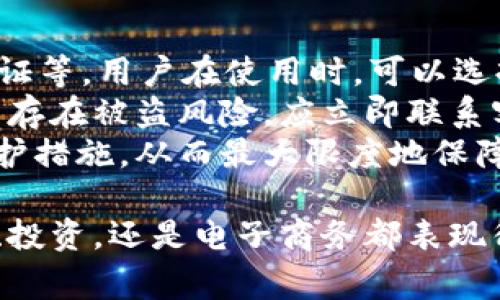 baiotiOkpay钱包：多功能数字钱包的全面介绍/baioti  
Okpay, 数字钱包, 在线支付, 加密货币, 电子商务/guanjianci  

在数字化时代的发展中，电子支付和数字钱包逐渐成为了现代金融交易的重要组成部分。作为众多数字钱包中的一员，Okpay钱包凭借其多样的功能和便捷的使用体验，吸引了大量用户的关注。本文将对Okpay钱包的功能进行全面深入的介绍，帮助用户更好地理解这一平台，探索其在电子商务、加密货币交易等方面的潜力。

Okpay钱包的基本概念  
Okpay钱包是一种在线数字钱包，用户可以通过它进行虚拟货币存储、转账、支付等操作。由于其使用方便和安全性高，Okpay在全球范围内获得了广泛的用户支持。用户不仅可以通过Okpay进行常规的资金管理，还能够轻松进行跨境交易，满足了现代社会对便捷支付的需求。

1. 多种货币支持  
Okpay钱包不仅支持传统法币的存取，还允许用户管理多种加密货币，包括比特币、以太坊、莱特币等。这种多样化的货币支持让用户在进行国际交易时，拥有更大的灵活性和选择权。  
对于那些投资加密货币的用户来说，Okpay的多币种钱包功能简化了投资管理，使得用户能够在同一平台上方便地查看和交易其持有的资产。同时，用户可以随时将其加密货币转换成其它币种，满足个人资产流动性的需求。  

2. 安全性与隐私保护  
在数字钱包的使用中，安全性至关重要。Okpay采用多重安全机制，包括SSL加密技术和二步验证，确保用户信息和资产的安全。用户在进行任何交易时，均需通过严格的身份验证，从而有效防止未经授权的访问和潜在的诈骗。  
此外，Okpay还承诺保护用户的隐私信息，不会将用户的个人信息透露给第三方，保证用户在使用钱包时的匿名性。这为那些担心隐私泄露的用户提供了更大的安心感。  

3. 全球交易功能  
Okpay钱包的另一大特点是支持全球交易，让用户能够轻松进行跨国转账。与传统银行相比，Okpay在处理交易时费用更低、速度更快，用户能够在几分钟内完成资金转移。这种便利的跨境支付服务，极大地方便了国际商务和个人用户。  
无论是需要支付商品、服务费用，还是进行投资转账，Okpay都提供了简便的解决方案。用户只需输入对方的Okpay账户信息，即可快速完成交易，省去了繁琐的银行手续和高额的手续费。  

4. 易于使用的界面  
Okpay钱包的用户界面设计简单直观，用户无需具备高级的技术知识，也能易于上手。其功能模块清晰分类，用户可以轻松找到所需的服务，如充值、转账、投资等。通过简单的操作步骤，用户能够快速完成各项任务，提升了使用体验。  
同时，Okpay也提供了全面的用户指导，包括常见问题的解答、使用教程等，确保用户在使用过程中无忧无虑。  

5. App支持与移动支付  
随着移动互联网的普及，Okpay也推出了移动应用程序，支持用户在智能手机和其他移动设备上进行支付和管理。这让用户能够随时随地进行交易，无需受限于电脑或网络环境。  
通过Okpay的移动应用，用户不仅能够监控自己的资金流动，还能通过手机即时转账、支付账单，极大地方便了日常生活。无论是在超市购物还是在线消费，用户可以轻松使用Okpay完成支付。  

相关问题探讨  
在深入了解Okpay钱包的基本功能后，我们还可以探讨一些相关的问题，以便更全面地理解这个数字钱包的使用场合及其潜在价值。  

问题一：Okpay钱包在电子商务中的应用  
电子商务的快速发展推动了对多种支付方式的需求。Okpay作为一款数字钱包，其在电子商务中的应用潜力值得关注。无论是在线商店、数字商品销售还是服务交易，Okpay都能为商家和消费者提供便捷的支付解决方案。  
对商家而言，接入Okpay钱包可以提升交易的安全性和效率。通过Okpay，商家能够轻松接受来自全球的资金，而无需担心国际支付的复杂性。此外，Okpay还提供了详细的交易记录，帮助商家进行财务管理和报表分析。  
对消费者来说，使用Okpay钱包支付线上购物费用不仅安全、快捷，而且支持多币种选择，降低了汇率损失。消费者只需在支付时选择相应的货币，即可完成交易，无需再进行繁琐的货币兑换，同时还能享受Okpay的交易优惠政策。  

问题二：如何注册和使用Okpay钱包  
对新用户而言，注册和使用Okpay钱包的过程是一个重要的步骤。首先，用户需要访问Okpay官方网站，点击注册按钮。根据页面上的提示，用户需要提供个人基本信息，包括姓名、电子邮件地址和密码等。完成注册后，系统会发送一封确认邮件，用户需要点击邮件中的链接来激活账户。  
激活后，用户可以选择绑定银行卡或其他支付方式，以便于为自己的Okpay账户充值。充值成功后，用户便可以开始进行转账、支付、投资等操作。  
在使用过程中，用户可以随时登录账户查看资金余额和交易记录，通过Okpay提供的各类服务满足自己的日常支付需求。同时，Okpay也提供了客户服务热线和在线客服，帮助用户解决使用中遇到的问题，提升用户的整体体验。  

问题三：Okpay钱包的费用结构  
当谈及使用Okpay钱包的成本时，了解其费用结构是至关重要的。Okpay在充值、转账和提现过程中，均会收取一定的手续费，具体费用会根据用户的交易量和货币类型有所不同。一些特定的交易如跨境转账可能会产生更高的手续费，因此用户在使用之前应仔细阅读相关政策。  
尽管存在费用，但与传统银行转账或海外汇款相比，Okpay的收费普遍较低，并且交易速度较快。对此，用户在选择是否使用Okpay钱包时，可以将服务便利性与手续费进行比较，合理评估是否符合自己的需求。  

问题四：Okpay钱包的客户支持服务  
在使用数字钱包过程中，用户有时会遇到一些技术问题或使用障碍，这时良好的客户支持服务显得尤为重要。Okpay提供了多重客服支持渠道，包括在线FAQ、邮件支持以及电话客服等。用户可以根据自己的便利性选择适合自己的联系方式。  
在线FAQ栏目中，Okpay提供了丰富的实用信息，涵盖从注册、使用到问题解决的各个方面。对于一些常见问题，用户往往能迅速找到解决办法。而对于特定的复杂问题，用户可通过电子邮件或电话联系客服，获得及时的解决方案。  
此外，Okpay还鼓励用户反馈使用体验，借此不断改进服务质量，以满足用户不断变化的需求。  

问题五：如何确保Okpay钱包的安全性  
安全性在任何一种数字钱包中都是首要问题，Okpay也不例外。为了确保用户资产的安全，Okpay采取了多重安全机制，如SSL加密、设备绑定、二步验证等。用户在使用时，可以选择开启二步验证，提高账户安全性。  
用户在使用Okpay钱包时，也应遵循一些基本的安全准则。如选择复杂且唯一的密码，不随意分享账户信息，定期检查账户活动等。如果用户觉得账户存在被盗风险，应立即联系客服以冻结账户，保护用户资产的安全。  
总之，Okpay钱包凭借其多种功能和优势，为用户提供了便捷的支付体验与安全保障，但用户在使用过程中也要认真对待安全风险，合理使用各类保护措施，从而最大限度地保障自己的资金安全。  

综上所述，Okpay钱包除了具备强大的支付和资金管理功能外，还能为用户提供广泛的应用场景，满足现代用户的多样需求。无论是用于日常的消费、投资，还是电子商务都表现得相当出色。通过深入了解各项功能以及常见问题，用户能够更好地利用Okpay钱包，享受更为便捷的数字支付体验。