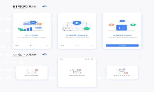 tiaotitpWallet的TRX通道解析：如何选择最佳交易渠道/tiaoti
tpWallet, TRX, 交易通道, 加密货币, 钱包安全/guanjianci

在当前的加密货币交易市场中，选择一个合适的钱包和交易通道对于投资者来说至关重要。TPWallet 作为一个相对新兴的钱包应用，支持多种加密货币的存储和交易，其中TRX（波场币）是其重要的一部分。本文将深入分析 TPWallet 中 TRX 的交易通道问题，帮助如何在这个平台上安全、高效地进行 TRX 交易。

1. TPWallet简介
TPWallet 是一个多功能的数字货币钱包，专注于安全和用户体验。用户可以在 TPWallet 上存储、发送和接收多种加密货币，包括主流的 BTC、ETH 以及 TRX 等。

2. TRX的基本概念
TRX（波场币）是波场（TRON）网络的原生代币，它是一个去中心化的区块链平台，旨在促进数字内容的共享和分发。波场网络提供了高吞吐量和低手续费的交易体验，使其成为用户和开发者青睐的选择。

3. TPWallet中TRX的交易通道
在 TPWallet 中，用户可以通过多种方式来进行 TRX 交易。通常，TRX 的交易通道主要包括以下几种：
ul
    listrong1.7通道：/strong TPWallet 提供直接在钱包内将 TRX 发送到其他用户的功能。这是最基本的交易通道，适合日常的小额交易。/li
    listrong交易所通道：/strong 用户也可以将 TRX 转移到支持 TRX 的交易所进行更专业的交易和管理。TPWallet 允许用户快速转账到多个主流交易所。/li
    listrong去中心化交易通道：/strong 在 TPWallet 中，用户可以使用去中心化交易所（DEX）进行 TRX 的交易，增强了交易的隐私和安全性。/li
/ul

4. 如何选择合适的 TRX 交易通道
在选择 TRX 交易通道时，用户应该考虑以下几个因素：
ul
    listrong安全性：/strong 选择一个安全的交易通道是至关重要的。确保通道有良好的加密措施来保护用户资产。/li
    listrong费用：/strong 不同的交易通道可能会收取不同的手续费，用户在选择时应进行比较。/li
    listrong便捷性：/strong 根据个人的交易频率和需求，选择一个易于使用和操作的通道将大大提升用户体验。/li
/ul

5. 潜在问题的讨论
问题一：如何确保在TPWallet中进行TRX交易的安全性？
在使用 TPWallet 进行 TRX 交易时，用户的安全是最优先考虑的因素。在这个数字货币的世界中，持币的方式以及交易的渠道直接影响了用户的资产安全。因此，以下是一些关键的安全措施：

strong使用强密码：/strong 在创建 TPWallet 账户时，用户应设置一个复杂的密码，并定期更换。强密码通常包括大写字母、小写字母、数字和特殊符号。

strong启用双重认证：/strong TPWallet 提供了双重认证功能，通过短信或邮件发送验证码，为账户添加一层额外的安全保护。用户应始终启用这一功能，以防止未经授权的访问。

strong保持软件更新：/strong 及时更新 TPWallet 应用程序，确保用户能够享受到最新的安全功能和漏洞修复。

strong警惕钓鱼攻击：/strong 用户应对钓鱼网站保持警惕，确保自己在 TPWallet 的官方网站上进行操作。不要点击来自不明来源的链接。

采用这些措施可以显著降低在 TPWallet 中进行 TRX 交易的安全风险。此外，用户还可以学习更多关于加密货币安全的知识，以增强自身的防范意识。

问题二：TPWallet中TRX交易的手续费是如何计算的？
手续费是用户在进行 TRX 交易时不可避免的一个因素。在 TPWallet 中，手续费的计算通常依据多个因素，如网络拥堵与交易的类型等。以下是一些影响 TRX 交易手续费的主要因素：

strong网络拥堵：/strong TRON 网络的交易费用主要受到区块链网络拥堵情况的影响。当网络拥堵时，手续费可能会增加，因为矿工会优先考虑交易手续费更高的交易以提高收益。

strong交易类型：/strong TPWallet 中进行的不同类型的交易，其手续费也有所不同。例如，直接转账到其他用户的手续费通常低于在去中心化交易所进行的交易。

strong钱包设置：/strong 用户在 TPWallet 中的手续费设置也可能影响交易费用。部分用户可能选择使用自定义手续费，以便在交易确认速度和费用之间找到一个合适的平衡。

综上所述，用户在 TPWallet 中交易 TRX 时应关注手续费的变化，以便做出更为明智的交易决策。

问题三：TPWallet支持哪些其他加密货币？
除了 TRX 外，TPWallet 还支持多种主流的加密货币，使其成为一个全面的数字资产管理工具。以下是 TPWallet 支持的一些主要加密货币：

ul
    liBTC（比特币）：作为市场上最早和最大的加密货币，比特币一直以来是用户最受欢迎的选择之一。/li
    liETH（以太坊）：以其智能合约功能而闻名，以太坊是开发去中心化应用程序的主流平台。/li
    liUSDT（泰达币）：作为一种稳定币，USDT 被广泛用于数字货币交易，是用户进行定价和转账的主要工具。/li
    li其他代币：TPWallet 还支持许多基于 ERC-20 和 TRC-20 的代币，让用户能够轻松管理多种数字资产。/li
/ul

支持多种加密货币的 TPWallet 不仅生成了多样化的使用场景，还为用户提供了更好的资产管理体验。

问题四：如何在TPWallet中转账TRX？
在 TPWallet 中进行 TRX 转账是一个相对简单的过程。以下是用户在使用 TPWallet 转账 TRX 时需要遵循的步骤：

ol
    listrong登录账户：/strong 首先，用户需要打开 TPWallet 应用程序并输入账户信息进行登录。/li
    listrong选择 TRX：/strong 在主界面中，用户需要找到并选择 TRX 这一选项，进入到 TRX 的管理界面。/li
    listrong选择转账选项：/strong 点击“转账”按钮，然后输入收款方的 TRX 地址和转账金额。/li
    listrong确认交易：/strong 在确认页面，用户需要核对地址与金额，确保输入无误后，点击确认按钮。/li
    listrong查看交易状态：/strong 转账完成后，用户可以在交易记录中查看该笔交易的状态和确认时间。/li
/ol

通过上述步骤，用户可以在 TPWallet 中顺利完成 TRX 的转账。需要注意的是，用户在转账时需确保收款方地址的准确性，一旦转账完成，将无法撤回。

问题五：如何提高TPWallet的使用体验？
用户在 TPWallet 中进行操作时，提升使用体验的关键在于充分利用应用程序的所有功能。以下是一些建议，可以帮助用户改善使用体验：

strong定制化设置：/strong TPWallet提供了丰富的个性化设置，用户可以根据个人需求调整界面风格、语言以及安全设置。

strong定期查看市场动态：/strong 了解市场的变化，包括加密货币的价格波动、政策动向等，能够帮助用户做出更明智的资产配置决策。

strong参与社区讨论：/strong 加入 TPWallet 的用户社区，与其他用户交流经验，分享心得，这不仅可以获得帮助，还可以增加对市场的理解。

strong持续学习：/strong 关注加密货币领域的最新进展，学习加密技术、安全防护等知识，能够有效降低资产风险，也能提升用户的整体体验。

strong保持平衡交易：/strong 用户在进行 TRX 或其他加密货币交易时，应遵循“风险控制”原则，避免盲目追涨或暴跌，提高资产管理的科学性。

综合来看，TPWallet 为用户提供了一个便捷且安全的 TRX 储存和交易平台。通过掌握各类相关知识和技巧，用户能够充分利用这一工具，以实现更好的投资收益和资产增值。

最后，用户在实际操作中可以针对具体问题咨询 TPWallet 的客服或在线社区，以解决潜在的疑问，提升自身的使用体验。