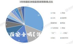 钱包助记词截图安全吗？保护数字资产的最佳实