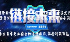   USDT假钱包技术解析：识