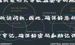 比特币钱包忘记密码如何