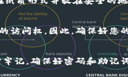 比特币钱包忘记密码如何找回？全面解析与解决方案
比特币钱包,忘记密码,找回密码,加密货币/guanjianci

引言
比特币作为一种去中心化的数字货币，自2009年问世以来，逐渐发展成为一种流行的投资工具和支付方式。随着加密货币的普及，越来越多的人选择使用比特币钱包来存储和管理自己的比特币。然而，许多用户在使用比特币钱包时可能会面临一个尴尬的问题：忘记了钱包的密码。这对比特币的拥有者而言，会导致无法访问自己的资产，这无疑是令人焦虑的事情。在这篇文章中，我们将为您详细解析如何找回比特币钱包密码的方法、常见问题及解决方案。

比特币钱包的类型
首先，我们需要了解比特币钱包的基本概念和类型。根据存储方式的不同，比特币钱包可以分为以下几种类型：
ul
    listrong热钱包：/strong热钱包是指通过互联网连接的比特币钱包，方便快捷，适合日常交易使用。例如，手机钱包和在线钱包。/li
    listrong冷钱包：/strong冷钱包是指不连接互联网的比特币钱包，更安全，适合长期储存比特币。常见的有硬件钱包和纸钱包。/li
    listrong桌面钱包：/strong桌面钱包是一种在个人计算机上安装的软件钱包，用户可以本地存储比特币，控制权更强，但也要注意计算机安全。/li
/ul

为什么会忘记比特币钱包密码？
人们忘记钱包密码的原因有很多，主要包括以下几种：
ul
    listrong使用次数少：/strong很多用户可能并不经常使用比特币钱包，而一旦使用，有可能会忘记密码。/li
    listrong密码复杂：/strong为了保护资产，很多用户会设置复杂的密码，难以记忆。/li
    listrong多次更改密码：/strong为了确保安全，用户可能会多次更改密码，最终导致忘记新的密码。/li
    listrong长时间未使用：/strong长时间不使用钱包，时间久了自然容易遗忘密码。/li
/ul

找回比特币钱包密码的方法
找回比特币钱包密码的方法因钱包类型的不同而有所不同。以下是一些常见的方法：
ul
    listrong使用助记词或备份种子：/strong大多数比特币钱包在首次创建时，都会提供一个助记词或者备份种子，这些都是用来恢复钱包的重要信息。如果您有记录这部分的内容，可以通过输入助记词来找回钱包。/li
    listrong查看密码管理软件：/strong如果您使用密码管理软件来保存密码，可以登录该软件查看比特币钱包的相关密码。/li
    listrong联系钱包服务商：/strong如果您使用的是一个在线钱包，可以联系服务商的客服，询问找回密码的相关流程。/li
    listrong恢复软件工具：/strong有些用户利用恢复密码的软件工具来找回比特币钱包密码，但是这种方法的成功率并不高，并且需要一定的技术支持。/li
/ul

常见问题解答

问题1：如何使用助记词找回比特币钱包？
助记词是由一系列单词组成，通常由12个或24个单词构成，这些单词是随机生成的，用于生成和恢复比特币钱包的私钥。通过输入助记词，您可以在支持的比特币钱包上恢复访问。首先，打开您想要恢复钱包的客户端，选择“恢复钱包”选项。输入您的助记词并遵循提示完成恢复。如果助记词输入正确，您将能重新获得对比特币的访问权限。

问题2：如果没有助记词该怎么办？
如果您没有助记词，找回钱包密码的可能性就变得更加渺茫。但您可以尝试以下步骤：首先，查看是否有保存旧密码的地方，比如纸质记录或密码管理软件。其次，你可以查看是否有设置安全问题或联系钱包支持服务员。这些措施能够提供，例如通过身份验证，帮助您恢复某些钱包的访问权限。

问题3：使用软件工具恢复比特币钱包密码是否安全？
市场上有一些第三方的密码恢复软件，但使用这些软件并不总是安全的。一方面，一些工具可能是恶意软件，会窃取您的敏感信息；另一方面，许多工具的成功率也极其有限。在使用此类工具时建议用户确保软件的来源可靠，最好选择知名品牌，并且在使用时确保本地环境没有安全隐患。

问题4：如何防止将来再次忘记比特币钱包密码？
为了避免再次忘记比特币钱包密码，用户可以采取一些安全预防措施。首先，使用简单而又安全的密码，并定期更新。其次，设置密码提示帮助自己记忆，还能将助记词或私钥存储在安全的位置。您可以选择将其保存在纸质形式并放在安全的地方，或者使用密码管理软件进行管理。这些都是有效预防的方法。

问题5：忘记比特币钱包密码会导致资产损失吗？
如果您忘记了比特币钱包的密码而又无法恢复，那么账户内的比特币资产将变得无法访问。比特币的去中心化特性意味着没有中心化机构可以帮助您找回资产。如果确实无法找回密码，您将永远失去对这些比特币的访问权。因此，确保好您的钱包密码和助记词是非常重要的。

总结
比特币钱包的密码管理对于任何持币者都是一项重要的能力。面对忘记密码的问题，我们不仅需要了解如何找回密码的不同方法，更要在使用比特币钱包的过程中采取有效预防措施，保证资产的安全。每位用户都需牢记，确保好密码和助记词的安全存储，将有效减少因遗忘密码带来的风险。