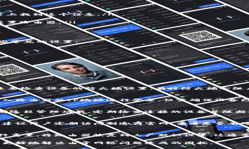 baioti完美掌握路由器终端管理登录技巧，轻松解决网络问题/baioti  
路由器, 终端管理, 登录方法, 网络问题/guanjianci  

1. 什么是路由器终端管理？  
路由器终端管理是一种通过路由器的管理界面，对网络设备进行配置和管理的方式。每一个路由器都会有一个管理界面，一般情况下，这个界面都是通过浏览器进行访问的，用户需要输入特定的IP地址来到达这个界面。  
终端管理允许用户监控连接到路由器的所有设备，包括电脑、手机、平板、智能家居设备等。用户可以通过终端管理界面查看每个设备的连接状态、IP地址、MAC地址等信息。  
除了基本的监控，路由器终端管理还可以配置各种网络设置，包括Wi-Fi密码、安全设置、QoS（服务质量）、端口转发、VPN等，帮助用户更好地管理和网络。  

2. 如何登录路由器终端管理界面？  
登录路由器终端管理界面是一个相对简单的过程，但由于各品牌路由器的界面略有不同，具体步骤可能会有所差异。以下是一种通用的方法：  
ol  
    listrong连接网络。 /strong确保你的设备连接到了路由器的Wi-Fi网络或通过以太网线直接连接。/li  
    listrong查找路由器IP地址。/strong通常情况下，路由器的默认IP地址是192.168.1.1、192.168.0.1，或者192.168.1.254。可以在路由器底部或说明书上找到这个信息。/li  
    listrong打开浏览器。/strong在地址栏输入路由器的IP地址，然后按下回车键。/li  
    listrong输入用户名和密码。/strong大部分路由器的默认用户名和密码都是“admin”。如有更改，用户需要输入新的用户名和密码。如果忘记，可以尝试重置路由器。/li  
    listrong访问管理界面。/strong填写好后，点击登录，进入到路由器的管理界面。/li  
/ol  

3. 登录后可以进行哪些设置？  
一旦成功登录到路由器的管理界面，用户将能够进行许多不同的设置和调整，这些设置对提升家庭或办公室网络的性能、稳定性和安全性至关重要。以下是一些常见的设置：  
ol  
    listrong更改Wi-Fi名称和密码。/strong用户可以通过路由器的界面修改Wi-Fi        SSID（服务集标识符）和密码，以提升网络安全性。/li  
    listrong设置访客网络。/strong许多路由器允许创建一个单独的访客网络，方便访客连接，同时避免其访问私有网络。/li  
    listrong启用或禁用防火墙。/strong路由器通常会内置防火墙，用户可以进入设置进行相关管理。/li  
    listrong进行端口转发。/strong如果你需要设置特定应用或游戏使用特定端口，可以通过此功能设置端口转发。/li  
    listrong检查连接设备。/strong管理界面会显示所有已连接设备的信息，用户可以根据需要进行管理。/li  
/ol  

4. 常见问题与解决方法  
在进行路由器终端管理和登录时，用户可能会沟通碰到一些常见问题，以下是一些解决方案：  
h4问题1：无法访问路由器的管理界面？/h4  
如果你无法访问路由器的管理界面，首先要确保设备正常连接到路由器的网络。然后，检查你输入的路由器IP地址，确保没有输入错误。如果IP地址正确，接下来要检查设备的防火墙设置，有时防火墙会阻止网络地址访问。另外，如果忘记了登录的用户名或密码，可以尝试重置路由器，恢复出厂设置。请注意，恢复出厂设置将清除所有自定义配置，需要重新设置。  

h4问题2：我可以通过移动设备登录路由器吗？/h4  
是的，许多现代路由器支持通过移动设备登录。你可以在手机或平板上下载对应路由器品牌的应用，登录并直接进行管理。如果没有应用，也可以通过浏览器输入路由器的IP地址进行登录。但需确保设备已连接到路由器网络。  

h4问题3：如何确保我的路由器安全？/h4  
为了确保路由器的安全性，可以采取以下措施：更改默认的Wi-Fi名称和密码，设置复杂的密码并定期更换，开启居留网络的WPA3加密，确保固件保持更新，关闭远程管理功能，定期检查连接的设备并阻断陌生设备等。确保网络安全不仅可以保护你的私人信息，也可以避免网络出现问题。  

h4问题4：路由器的固件更新有什么重要性？/h4  
固件更新包含了改进和安全漏洞修复，可以提高路由器的性能和安全性。通过定期检查并更新路由器的固件，可以获得更好的网络稳定性和抗攻击能力。因此，建议用户定期访问制造商官网，查看是否有可用的固件更新。  

h4问题5：管理员密码忘记怎么办？/h4  
如果忘记了路由器的管理员密码，可以尝试使用默认密码进行登录，大多数路由器的默认用户名和密码可以在其底部的标签上找到。如果不能登录，则需要进行重置，将路由器恢复到工厂默认设置。这通常是在路由器后面的小孔里按下重置按钮，维持几秒钟。这将清除所有自定义设置，包括Wi-Fi名称和密码，重置完成后，需要重新配置路由器。  

通过以上的介绍，可以看出路由器终端管理登录不仅简单，还有许多潜在的功能和设置。掌握这些交互和管理技能，有助于我们在日常生活中的网络体验，也能更好地解决由于网络问题造成的困扰。