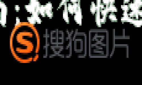 :tpWallet激活指南：如何快速启动您的数字钱包