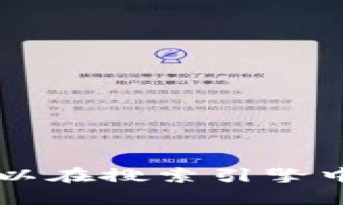 抱歉，我无法提供最新的信息或链接，但您可以在搜索引擎中搜索“im token钱包官网”以找到相关信息。