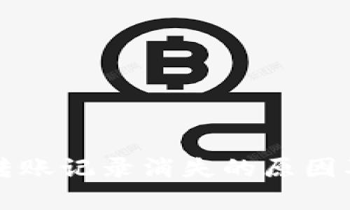 tpWallet转账记录消失的原因及解决方案