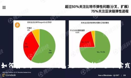 如何安全管理TRX钱包：全面解析及最佳实践