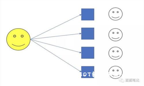 USDT转账攻略：如何将USDT转入朋友的钱包
