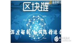 2019年Token钱包深度解析：如何选择适合你的数字