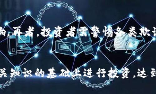 baioti狗狗币手机钱包平台的全面解析/baioti
狗狗币,手机钱包,加密货币,数字资产/guanjianci

狗狗币简介
狗狗币（Dogecoin）是一种基于互联网文化的加密货币，最初是作为一个玩笑而创建的，灵感来源于“狗狗”这一流行的网络迷因。尽管其起源不严肃，狗狗币在加密货币市场上却渐渐获得了广泛认可，成为了多种用途的数字货币，包括在线小额支付和慈善捐款。

狗狗币的最大特点在于其活跃的社区，他们通过各种活动和捐赠活动来推动该币种的发展。与比特币等其他主流加密货币相比，狗狗币的交易速度更快，手续费更低，使得它在某些情况下更具实用性。

手机钱包平台的必要性
随着加密货币的流行，越来越多的人开始投资于数字资产。手机钱包作为一种方便快捷的储存和管理加密货币的工具，已成为许多用户的首选。这种钱包允许用户在智能手机上随时随地访问他们的资金，进行交易和监控市场动态。

手机钱包通常分为热钱包和冷钱包。热钱包是在线钱包，方便快速交易；冷钱包则是离线技术，适用于长期存储。许多钱包平台还提供了安全性选项，如两步验证、生物识别等，以确保用户的资金安全。

狗狗币手机钱包平台的选择
选择合适的狗狗币手机钱包平台对于安全和使用体验至关重要。以下是一些用户在选择钱包平台时需要考虑的因素：

ul
    listrong安全性：/strong优质钱包平台会采用高标准的安全技术，如加密存储、私钥控制等，降低用户资金被盗的风险。/li
    listrong用户体验：/strong钱包的界面设计、易用性都会影响用户体验。一个直观的操作界面可以大大减少用户的学习成本。/li
    listrong交易费用：/strong了解平台的交易费用结构，以免在转账时产生不必要的用。/li
    listrong客户服务：/strong优质的客户服务能够在用户遇到问题时提供及时的支持，帮助用户快速解决困难。/li
/ul

如何使用狗狗币手机钱包平台
使用狗狗币手机钱包平台的流程相对简单。以下是一般步骤：

ol
    listrong下载并安装钱包应用：/strong首先，在手机应用商店找到并下载钱包应用。确保选择知名且用户评价良好的钱包。/li
    listrong注册账号：/strong根据应用的提示创建账户，一般需要提供电子邮件和设置密码。/li
    listrong保护你的钱包：/strong启用安全设置，如两步验证，确保你的账户安全。/li
    listrong存入狗狗币：/strong你可以通过购买、转账等方式将狗狗币存入钱包。/li
    listrong进行交易：/strong可以随时进行狗狗币交易，支付或转账，平台会提供相应的操作引导。/li
/ol

狗狗币手机钱包平台的未来发展
随着加密货币市场的不断发展，狗狗币及其钱包平台也在不断演进。从技术层面来看，钱包平台需要不断升级安全机制，同时提升用户体验。这种发展趋势在一定程度上受到了全球加密货币法规变化的影响，合法合规性愈加重要。

未来，狗狗币手机钱包可能会采用更多新兴技术，如区块链技术的和跨链功能，以提升交易效率。同时，随着去中心化金融（DeFi）和非同质化代币（NFT）等新模式的兴起，进一步拓展其在数字资产管理中的作用。

相关问题探讨

1. 狗狗币与其他加密货币的区别是什么？
狗狗币与其他加密货币，例如比特币和以太坊，有几个显著区别。首先，狗狗币是个性化和社区驱动的，很多人认为其较低的门槛使得它更适合微支付和日常使用。在交易速度和手续费方面，狗狗币也是一个优势。与比特币相比，狗狗币的交易确认时间显著缩短，且手续费远低于比特币。最后，狗狗币有一个大量的流通供应，没有限量，这使它更像传统货币，易于被大规模用户接受。

2. 怎样确保狗狗币手机钱包的安全？
保证狗狗币手机钱包安全的步骤包括多个方面。首先，选择信誉良好的钱包应用，确保其遵守了钱包安全标准。其次，使用复杂的密码，并启用两步验证等额外的安全措施。此外，不要在不安全的网络下访问钱包，并定期备份钱包数据，存储在安全的位置。用户还应关注钱包应用的更新情况，及时更新以抵御潜在的安全威胁。

3. 狗狗币的市场前景如何？
狗狗币的市场前景被认为是相对乐观的。一方面，狗狗币因其社区的活跃度以及社交媒体上的广泛支持，持续吸引新粉丝。另一方面，狗狗币的应用场景正在逐步拓宽，从小额支付到慈善捐款等。投资者越来越看好它的长期发展潜力，认为这将刺激更多的机构投资。随着区块链技术的不断普及，狗狗币的应用可能会进一步得到探索，开创新的商业模式。

4. 如何购买狗狗币？
购买狗狗币的步骤相对简单，通常用户需要选择一个能够支持狗狗币交易的加密货币交易平台。用户需注册并完成身份验证，随后选择购买狗狗币的数量和支付方式，如信用卡、借记卡或其他加密货币。完成交易后，用户可以将狗狗币转移到自己的手机钱包存储。建议在购买前多做研究，了解交易费、流动性及是否支持美元等法币的选项。

5. 狗狗币的投资风险有哪些？
狗狗币作为一种加密货币，有其特定的投资风险。首先，加密货币市场波动性很大，价格可能在短时间内大幅波动，导致投资者面临损失。其次，由于监管政策的变化，市场可能随时受到政策影响。再者，投资者需警惕各类欺诈行为，包括但不限于假冒网站和诈骗活动。最终，缺乏深入的市场分析和专业知识可能会导致投资决策失误，损失金钱。综上，投资者在进入市场前需做好充足的调查和了解，以降低潜在风险。

结论
随着狗狗币在市场上的逐渐成熟，手机钱包作为其管理工具的使用也愈加广泛。用户需要关注钱包的安全性、用户体验及市场动态，以合理利用狗狗币。此外，对于新手用户建议在深入了解相关知识的基础上进行投资，达到理性投资的效果。最终，希望每个用户都能在狗狗币及其他加密货币的世界里找到适合自己的投资路径与管理方式。