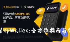 如何下载安装tpWallet：全方