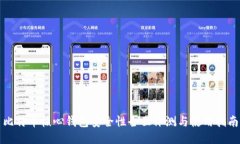 比特币核心钱包安全性全面评测与使用指南