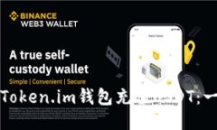 如何通过Token.im钱包充值
