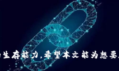 为了帮助您提升表现，以下是符合要求的和关键词：

  怎样将泰达币安全放入钱包？ / 
 guanjianci 泰达币, 钱包, 加密货币, 区块链 /guanjianci 

导言

泰达币（Tether，USDT）作为一种稳定币，广泛应用于加密货币交易中。许多用户希望将泰达币存入加密货币钱包，以便进行更安全的存储和管理。然而，虽然将泰达币放入钱包的过程看似简单，但仍需注意多个方面，包括选择合适的钱包、了解转账流程、以及保障资产安全。本文将详尽地阐述怎样将泰达币放入钱包，确保每一个用户都能够顺利完成这一过程。


选择合适的钱包

将泰达币放入钱包的第一步是选择一个合适的钱包。对于泰达币，你可以选择多种类型的钱包，包括但不限于热钱包、冷钱包和硬件钱包。每种钱包都有其优缺点，根据你的需求进行选择是至关重要的。

1. **热钱包**：热钱包是指与互联网连接的钱包，非常适合进行快速和频繁的交易。这类钱包通常是由交易所提供或是由第三方开发的应用。优点是使用便捷，但缺点是安全性相对较低。
  
2. **冷钱包**：冷钱包则是完全不与互联网连接的钱包，帮助用户更加安全地存储加密资产。冷钱包可以是纸钱包、USB设备等。虽然使用不如热钱包方便，但其安全性更高，适合长期存储。

3. **硬件钱包**：硬件钱包是一种特殊的物理设备，通常能够存储多种类型的加密货币。这种钱包在安全性上有着优越的表现，不易受到网络攻击。

在选择钱包时，可以根据自身的需求和使用习惯进行选择。例如，如果你频繁进行交易，可以选择热钱包；如果你的目标是长期持有，则推荐使用冷钱包或硬件钱包。


如何将泰达币转入你的钱包

将泰达币转入钱包的具体步骤如下：

1. **获取钱包地址**：在你的钱包中找到USDT的接收地址。接收地址通常是一些字母和数字的组合，确保复制正确。

2. **登录交易所账户**：使用注册的交易平台（如币安、火币等）登录账户，并确保你的泰达币已在该账户内。

3. **选择提现或转账**：在交易所内，找到