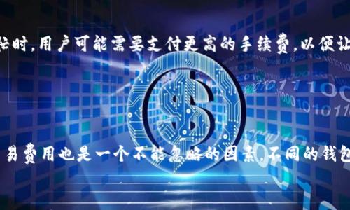 

查看比特币钱包地址：全方位解读与实用技巧

比特币钱包, 钱包地址查看, 加密货币安全, 数字资产管理/guanjianci

引言
比特币作为一种去中心化的数字货币，已经在全球范围内获得了广泛的认可与应用。它的安全性、透明度以及潜在的投资回报吸引了众多用户。然而，伴随着比特币的流行，如何有效、安全地查看和管理比特币钱包地址成为了每个用户必须了解的重要课题。本篇文章将全面探讨如何查看比特币钱包地址，讲解相关的工具、技巧以及常见问题，帮助用户更好地管理自己的数字资产。

什么是比特币钱包地址？
比特币钱包地址是一个由字母和数字组成的字符串，它是用户接收和发送比特币的唯一标识符。每个比特币钱包都可以生成多个地址，用于区分不同的交易和账户。同时，这些地址还是公开的，任何人都可以查看与某个地址相关的交易记录。
钱包地址通常以1、3或bc1开头，分别代表不同类型的地址。1开头的是传统的比特币地址，3开头的是P2SH地址，bc1开头的是Bech32地址，后者具有较好的兼容性，更适合于现代数字钱包的使用。

如何查看比特币钱包地址
查看比特币钱包地址的方法主要有以下几种：

h41. 在钱包应用中查看/h4
大多数比特币钱包（如Blockchain.com、Coinbase、Exodus等）都提供了直观的用户界面，用户可以方便地在应用内找到自己的比特币钱包地址。在这些应用中，通常会有“收款”或“接收”按钮，点击后就能看到与该钱包相对应的地址。

h42. 使用区块链浏览器/h4
区块链浏览器是一个公共工具，可以让用户查看比特币区块链上的所有交易记录。例如，用户可以通过输入钱包地址在浏览器中查看其交易历史、余额等信息。常见的区块链浏览器包括Blockchain.info、BlockChair和BlockExplorer等。只需在搜索框中输入钱包地址，即可看到相关的信息。

h43. 从交易记录中提取地址/h4
对于已经执行过交易的用户，交易记录中也可以找到比特币钱包地址。任何发出或接收比特币的交易都会显示相关地址，用户只需查找自己的交易记录即可。

比特币钱包地址的安全性
在查看比特币钱包地址时，安全性是一个不可忽视的问题。用户需要了解以下几点以保护自己的数字资产：

h41. 保护私钥/h4
比特币钱包通常由公钥和私钥组成，公钥用于生成钱包地址，而私钥则是进行交易的凭证。用户必须确保私钥的安全，任何人获取到私钥都能控制该钱包中的资产。因此，务必将私钥保存在安全的地方，如硬件钱包或加密的云存储中，切勿随意分享。

h42. 避免钓鱼网站/h4
许多网络钓鱼攻击者会伪装成知名交易平台或钱包应用，诱骗用户输入私钥或其他敏感信息。用户在输入任何敏感信息时，一定要确保网站的安全性，检查网址是否为官方网站，并启用二步验证等安全措施。

h43. 定期检查交易记录/h4
用户应定期检查自己的交易记录，确保没有未经授权的活动。一旦发现异常交易，应立即采取措施，如更改密码、转移资产等。

查看比特币钱包地址的实用技巧
在查看比特币钱包地址时，以下一些技巧可以帮助用户更高效地管理自己的资产。

h41. 记下重要地址/h4
对于经常使用的地址，用户可以记录下来以备后用。无论是发送比特币给朋友还是收款，记住这些地址可以提高交易的效率，避免因错输入而造成的损失。

h42. 使用二维码/h4
许多钱包应用都支持二维码功能，用户可以通过扫描二维码的方式快速获得或分享地址。这种方式避免了手动输入时可能出现的错误，还提高了工作效率。

h43. 定期备份钱包/h4
无论使用何种形式的钱包，用户都应定期备份钱包数据。这可以避免在设备丢失或损坏时造成的资产损失。备份可以通过导出私钥或者助记词等方式进行。保存备份时，要选择安全而不易丢失的地点。

常见问题解答

h4问题一：如何辨别比特币钱包地址的有效性？/h4
辨别一个比特币地址的有效性主要是验证其格式和校验位。比特币地址的长度一般为26到35个字符，其中有效地址由字母和数字随机组合形成，采用Base58编码。为了确保其有效性，可以利用以下步骤：
首先查看地址的长度，合法的比特币地址必须在有效范围内。如果地址过短或过长，基本可以判断为无效。
其次，要检查地址的开头字母。标准比特币地址通常以1（传统地址）、3（P2SH地址）或bc1（SegWit地址）开头。若地址不符合这些要求，不妨存疑。
最后，使用相关工具来验证地址的校验和。比特币地址的最后一个字符是校验位，它是通过地址的其他部分产生的，如果校验和与实际地址不符，那么这个地址就是无效的。

h4问题二：密码丢失或者设备损坏，如何找回比特币钱包？/h4
如果用户忘记了比特币钱包的密码，或者设备损坏，依然可以尝试找回钱包。大多数现代钱包都支持助记词恢复，这是一种常见的安全机制。助记词是一组随机生成的单词，通常为12到24个，可以帮助用户恢复他们的私人密钥。当用户创建钱包时，应用会提示他们记录下助记词。如果未曾记录，找回钱包的可能性较小。
如果有备份的私钥，用户可以通过其他支持私钥导入的钱包应用找回资产。只需在新钱包中输入私钥，钱包将恢复并显示余额。需要注意，私钥在输入过程中要确保安全，避免泄漏。

h4问题三：如何避免比特币钱包地址的重复使用？/h4
重复使用比特币钱包地址会导致隐私泄露以及安全风险。为了避免这种情况，用户应该建立良好的习惯，即针对每次交易生成新地址。大多数现代比特币钱包都会自动为每次交易生成新的地址，确保用户的交易隐私得到保护。对于需要发送比特币的用户，建议使用分层确定性钱包（HD Wallet），这类钱包将每个交易与一个唯一的地址相连，而无需用户手动操作。这样既方便了用户，又提高了安全性。

h4问题四：比特币的交易速度与手续费如何影响地址查看？/h4
比特币的交易速度和手续费是影响用户查看地址的重要因素。在比特币网络中，交易是通过矿工对交易进行打包确认的，交易速度与网络的拥堵程度和所支付的手续费有关。当网络繁忙时，用户可能需要支付更高的手续费，以便让交易更快获批。一旦付款成功，用户可以通过区块链浏览器查看交易所关联的地址信息。
此外，为了更好地管理钱包，建议用户根据预期的交易量合理设置手续费，并提前进行地址查看。这可以避免因手续费设置不当而造成交易延迟，而浪费时间等待确认。

h4问题五：对于新用户，如何选择/比较比特币钱包？/h4
选择比特币钱包时，用户应重点关注以下几个方面：
首先是钱包的安全性。安全性高的钱包如硬件钱包、冷钱包，在保管私钥方面提供了更强及时的保护，其次，要考虑钱包的易用性，操作简单且用户友好的钱包会让新手更快上手。第三，交易费用也是一个不能忽略的因素。不同的钱包在转账时收取的手续费可能不同，这会影响用户的使用体验。最后，支持的主要功能也需要考虑，比如多种币种的支持、合约交易等，这些服务的便利性也是用户选择钱包时的重要因素。

总结
比特币钱包地址的查看和管理是每个比特币用户须掌握的基本技能。通过本文的详细介绍，无论是如何查看地址、保护资产安全，还是解答常见问题，都为用户提供了系统的信息与帮助。在数字货币越来越普及的今天，掌握这些知识将对提升用户自我保护能力和经济利益产生积极影响。