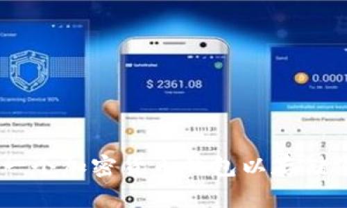 如何创建一个加密货币钱包以存储你的Token