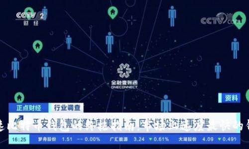 选择快速比特币钱包的终极指南：市场上速度最快的钱包推荐