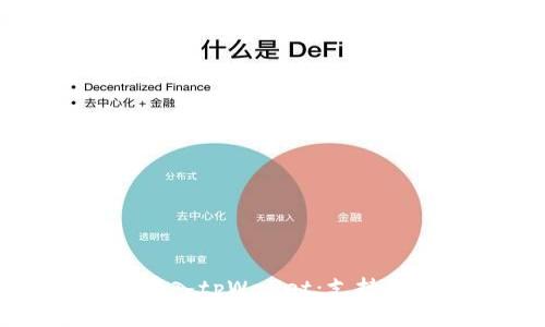 如何将数字货币存入tpWallet：支持的币种与存储指南