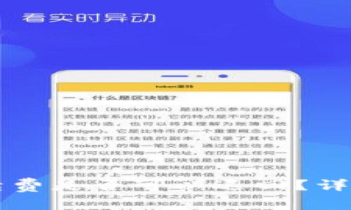 tpWallet取消交易手续费是否可以退回?详细解读与常见问题解答