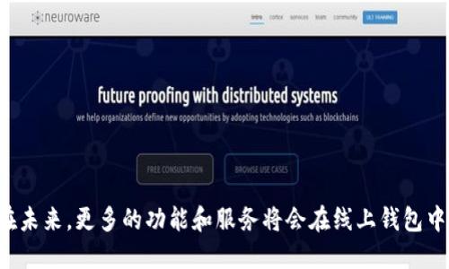 jiaoti以太坊钱包地址如何下载？全面指南/jiaoti
以太坊钱包, 下载以太坊钱包地址, 加密货币, 区块链/guanjianci

引言
以太坊（Ethereum）是一个去中心化的区块链平台，允许开发人员在其上创建和部署智能合约和去中心化应用（DApps）。随着加密货币的普及，越来越多的人希望能够安全地存储和管理他们的以太坊（ETH）和基于以太坊的代币。下载和使用以太坊钱包，了解如何管理以太坊钱包地址，已经成为每个加密货币投资者必须掌握的基本技能。

理解以太坊钱包的类型
在深入探讨如何下载以太坊钱包地址之前，首先需要了解不同类型的钱包。以太坊钱包主要分为以下几种类型：
ul
    listrong热钱包：/strong这类钱包总是在线，适合频繁交易。代表性的例如：MetaMask、Coinbase等。/li
    listrong冷钱包：/strong冷钱包离线存储，提供更高的安全性，适合长期持有者。这种钱包的代表有Ledger和Trezor等硬件钱包。/li
    listrong纸钱包：/strong通过纸质形式记录私钥和地址，完全离线，安全性高，但在物理损坏或丢失的情况下，无法恢复。/li
/ul

选择适合您的以太坊钱包
根据您的需求和使用习惯，选择最适合您的以太坊钱包类型。例如，若您是频繁交易者，热钱包可能更为合适；而若您想长期持有以太坊并确保资金安全，则推荐使用冷钱包。具体选择时，也要考虑钱包的用户界面、费用、支持的代币以及安全性等因素。

如何下载以太坊钱包地址
下载以太坊钱包地址的过程取决于您选择的钱包类型。以下是一些常见步骤：

h41. 下载热钱包（如MetaMask）/h4
MetaMask 是一个非常受欢迎的以太坊热钱包，以下是如何下载和设置它的步骤：
ol
    li前往 a href=