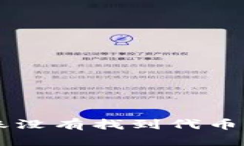 tpWallet跨链转账没有找到代币的解决方案与指南