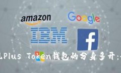 如何实现Plus Token钱包的分