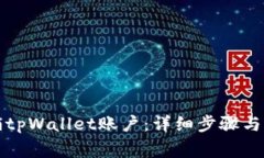 如何注销tpWallet账户：详细