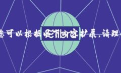 提示：由于您的请求涉及