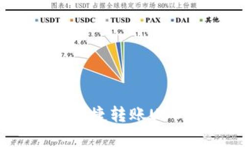 雷达钱包如何便捷转账USDT：全流程解析