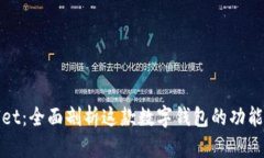 tpWallet：全面剖析这款数字