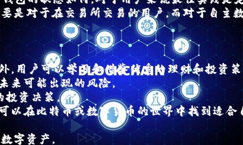 
bianyi
比特币钱包密码恢复方法详解及实用指南
/bianyi

比特币, 钱包密码, 恢复方法, 区块链
/guanjianci
```

比特币钱包密码恢复的重要性
在数字货币的世界里，比特币一直是最具代表性的加密货币之一。随着比特币的普及，越来越多的人开始使用比特币钱包来存储和交易他们的数字资产。然而，许多用户在创建钱包时会设置一个复杂的密码以保護他们的资产。虽然这种做法有助于保障比特币的安全，但一旦用户忘记密码，恢复钱包的困难性便成为了一个严重的问题。
比特币的钱包密码不仅是对资产安全的保护，也是用户与数字货币世界的桥梁。若无法恢复钱包密码，用户可能面临失去自己投资的风险。根据一些研究，数以百万计的比特币如今被锁在无法访问的钱包中，因此了解如何恢复钱包密码显得格外重要。

比特币钱包的类型你应该了解
在讨论密码恢复之前，我们首先需要理解不同类型的比特币钱包。一般来说，比特币钱包可以分为三种主要类型：

strong1. 软件钱包：/strong软件钱包是用户在电脑或手机上安装的应用程序。它们通常比较容易使用，适合日常交易和小额存储。然而，使用软件钱包时，如果设备丢失或损坏，而你又忘记了密码，恢复密码的难度将会增加。

strong2. 硬件钱包：/strong硬件钱包是物理设备，可以安全保存比特币的私钥。这类钱包通常被认为是最安全的，因为它们不与互联网直接连接。然而，密码如果遗忘，恢复过程依然可能会非常复杂。

strong3. 纸钱包：/strong纸钱包是将比特币的私钥和公钥生成为纸质格式。虽然这种方法不易受到黑客攻击，但如果纸张丢失或损坏，钱包中的比特币将无法恢复。

恢复比特币钱包密码的步骤
尽管不同类型的钱包在密码恢复方面有不同的手续，但以下是一些通用的恢复步骤：

strong1. 找到钱包备份：/strong许多比特币钱包都允许用户生成备份文件。如果你在设置钱包时创建了备份，找回它可能是恢复密码的最直接方式。

strong2. 使用助记词恢复：/strong大多数现代钱包会在创建过程中提供一个助记词（通常为12个或24个单词）。这些助记词可以用来恢复钱包的访问权限。

strong3. 通过扩展名工具：/strong有一些第三方工具可以帮助恢复比特币钱包密码。如果你选择此方法，请确保使用信誉良好的、经过验证的软件。

strong4. 尝试所有可能的组合：/strong如果上述方法都无法奏效，你可以尝试对可能的密码组合进行强制破解。这种方法可能会耗费大量时间，但一些用户能够通过回忆起小时候的密码模式找到正确的组合。

比特币钱包密码恢复的难点
尽管有许多方法可以尝试恢复比特币钱包密码，但现实中，许多人面临着一系列的挑战：

strong1. 数字资产的高度安全性：/strong比特币钱包的设计初衷是安全。而高安全性往往伴随着复杂性。一旦用户忘记密码，钱包被锁住，恢复将变得相当困难。

strong2. 大量失败尝试：/strong许多钱包在多次输入错误密码后会自动锁定。这意味着如果你没有准确的密码组合，很可能会被永久禁用访问。

strong3. 恢复助记词的丢失：/strong如前所述，如果用户没有妥善保存助记词，一旦丢失将会面临失去所有资产的风险。

常见问题讨论

1. 如何确保比特币钱包的安全性？
确保比特币钱包安全的第一步是选择一个信誉良好的钱包服务。一些比较知名且安全的硬件钱包包括Ledger Nano S、Trezor等。软件钱包也有许多选择，但是一定要从官方渠道下载，绝不应从第三方网站获取。
其次，密码的复杂性至关重要。用户应选择包含字母、数字，以及特殊字符的强密码。同时，建议定期更改密码，以减少潜在的风险。
此外，备份非常重要。用户应定期将钱包备份保存到安全的地方，最好是离线存储。保持助记词的私密性也是至关重要的，避免将其存储在联网设备上。
最后，考虑使用双重认证功能，最近许多钱包服务向用户提供此功能，可以为用户的账户添加一层额外的安全保护。

2. 比特币钱包丢失后如何追回资产？
找回丢失的比特币资产通常是一个复杂的过程，首先要判断钱包的丢失是由于什么原因造成的。如果你仅仅是忘记了密码，但仍然能够访问钱包的助记词或备份，那么你可以按照上述方法进行恢复。
如果钱包存储在硬件设备中并且设备本身丢失，恢复资产的可能性则相对较小。理论上，可以通过提供一定的信息重置设备，但这并不总是保证成功。
在纸钱包方面，若纸张丢失或损坏，遗憾的是几乎无法恢复此资产。保留钱包的助记词、密码和备份文件是管理和保护你的投资的最好方式。
遇到这种问题，最好的做法是做好信息记录、保持冷静并不断寻求专业人士的帮助。在许多情况下，咨询专业法律或数字资产顾问或他人的建议将是有益的。

3. 使用第三方工具恢复钱包密码可靠吗？
使用第三方工具恢复钱包密码的有效性取决于多个因素，可靠性非常重要。我们建议用户在选择相应工具时一定要小心，确保下载自信誉良好的网站或社群推荐。
许多比特币社区都有用户共享他们的经验和苦恼。避免使用一些听上去过于好的工具，因为很多情况下它们可能隐藏了安全风险。即使是知名的工具也有被黑客攻击的风险，因此从官方网站或大型开源项目获取技术支持也是一个好方法。
对于用户而言，数据的安全性绝对不容忽视。在使用第三方软件的过程中一定要确保已做好数据备份和防病毒软件保护。这包括在进行密码恢复操作前，对所有重要文件和数据进行加密和保存。
总的来说，选择信任的第三方工具是合适的，但是对于用户来说，永远不要在安全和风险之间做出轻率决定。小心地研究和选择适合自己需求的工具能够减少潜在损失的风险。

4. 我能否使用我的比特币钱包继续交易，即使我忘记了密码？
如果用户忘记了比特币钱包的密码，通常将无法进行提现或发起任何交易，因为这些操作需要解锁钱包以确认交易。但用户仍然可以待在钱包中查看余额，前提是你仍然拥有私钥和助记词。如果用户忘记了助记词，恢复将是不可行的，甚至可能会导致完全无法访问。
如果钱包类型被认为是“非托管”的话，那么只有拥有私钥，用户才会是其数字资产的唯一管理者，而如果私钥丢失，便等于资产的丧失。因此，无论钱包的状态如何，对于用户来说最佳实践是定期备份经常交易的钱包，确保密码被妥善保管。
在某些情况下，如果用户是在合法条件下的交易所进行视屏端上的交易，用户则有能力通过呼叫客户服务支持寻求一个可行的解决方案。但这主要是对于在交易所交易的用户，而对于自主数字资产用户来说，则需格外小心。

5. 如果我未能恢复我的比特币钱包，有哪些选择？
如果用户未能成功恢复钱包密码，失去对资产的访问权的确是一个令人沮丧的经历。然而，也有一些应对方案和替代方案可以考虑：
首先，用户可以开始重新建立自己的数字货币资产。虽然在此过程中，可能需要显著的时间和资源投入，但也能通过其他的投资机会进行弥补。此外，用户可以学习和借鉴优秀的理财和投资策略，以备将来处理比特币或其他数字资产。
另一个可能的选择是加入相关的数字资产圈子，许多人都在这个领域互相帮助，分享信息和经验。在这些圈子中，用户能够避开以前的错误，防范未来可能出现的风险。
最后，有些平台和资源专门提供有关如何处理比特币等数字资产的信息和法律咨询。在这些环境下，用户可以获取对方的建议和指导，助力未来的投资决策。
总结来说，尽管由于无法恢复钱包而感到不快是正常的，但未来仍然可以通过合适的方法和学习取得成功，转变自己的观念，重新开始。每个人都可以在比特币或数字货币的世界中找到适合自己的道路。 

通过以上对比特币钱包密码恢复的深入探讨，我们希望为未来的用户提供一些实用和切实可行的建议，让大家能够更安全、更有效地管理自己的数字资产。
