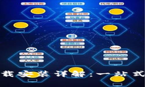 WiFi路由器管家下载安装详解：一站式解决网络管理问题