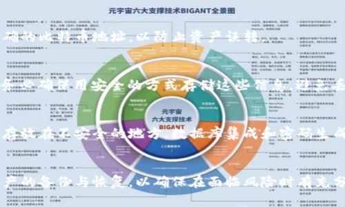 如何选择安全可靠的比特币钱包，保障亿级资产安全
比特币钱包,数字资产安全,加密货币投资,钱包种类/guanjianci

引言
随着比特币等加密货币的迅猛发展，许多人开始关注如何安全存储其数字资产。尤其是当持有的比特币数量达到亿元级别时，选择一个安全可靠的钱包显得尤为重要。本文将围绕比特币钱包的种类、安全性及选择技巧展开详细介绍，帮助用户在加密货币投资中保护自己的资产。

什么是比特币钱包？
比特币钱包是一种数字钱包，主要用于存储和管理比特币及其他加密货币。与传统钱包不同，比特币钱包不存储实际的货币，而是通过公钥和私钥组合来管理资产。公钥相当于一个账号，其他人可以向该公钥转账；而私钥则是用来签署交易，证明对该资产的拥有权。因此，私钥的保管成为了比特币钱包安全的关键。

比特币钱包的种类
比特币钱包可分为多种类型，包括热钱包、冷钱包、硬件钱包和软件钱包等。不同种类的钱包在安全性、使用便捷性和访问速度等方面存在差异。了解不同钱包类型的特点，有助于用户根据自己的需求做出合适的选择。

h41. 热钱包/h4
热钱包是指通过互联网连接的比特币钱包，通常包括第三方平台的钱包服务和移动端钱包。热钱包的优点在于使用便捷，适合频繁交易的用户；然而，其安全性较低，因为黑客可能通过网络攻击等方式窃取用户资产。

h42. 冷钱包/h4
冷钱包是指不与互联网连接的钱包，通常包括纸钱包和硬件钱包。由于其离线存储的特性，冷钱包的安全性相对较高，适合长期存储大额比特币的用户。尽管冷钱包在使用上不如热钱包便捷，但其提供了更好的安全保障。

h43. 硬件钱包/h4
硬件钱包是一种专为加密货币设计的物理设备。它将私钥存储在设备内部，并通过USB或蓝牙与其他设备连接。硬件钱包通常被认为是最安全的存储方式，因其离线存储特性极大降低了被黑客窃取的风险。用户使用硬件钱包时需注意购买正规厂家生产的设备，以避免遭遇假货。

h44. 软件钱包/h4
软件钱包是另一种常见的比特币钱包，可以安装在电脑或手机上。它分为桌面钱包和手机钱包，具有较高的便捷性，适合日常小额交易。不过，软件钱包的安全性依赖于用户设备的安全性，若设备感染恶意软件，则可能导致数字资产被盗。

选择比特币钱包时的注意事项
在选择比特币钱包时，用户应综合考虑多个因素，包括安全性、易用性、费用和备份恢复功能等。下面我们将详细介绍选择钱包时应关注的几个关键点。

h41. 安全性/h4
安全性是选择比特币钱包时最重要的因素。用户应优先选择具有良好声誉和经过严格测试的钱包。硬件钱包相对而言更为安全，但价格较高，用户应根据自身情况进行选择。

h42. 使用便捷性/h4
在考虑安全性时，用户也应关注钱包的使用便捷性。频繁进行交易的用户需要选择操作简单、响应迅速的钱包，以提升交易效率。相对而言，热钱包在这一点上表现优于冷钱包。

h43. 费用/h4
使用比特币钱包时，用户可能需要承担一定的服务费用，如交易费用、提现费用等。因此，在选择钱包时，用户应了解各种费用的具体情况，并选择最为合理的钱包。

h44. 备份与恢复功能/h4
用户在选择钱包时，也应检查其是否提供备份与恢复功能。优秀的钱包通常会提供助记词以及备份选项，以防用户的私钥丢失或设备损坏导致资产无法找回。

比特币钱包的安全措施
为了保障数字资产安全，用户在使用比特币钱包时应采取一系列安全措施。这些措施可以有效降低资产被盗或丢失的风险。

h41. 使用强密码/h4
用户在创建比特币钱包时，应使用强而复杂的密码，避免使用常见的弱密码。可以考虑使用密码管理器来生成并保存复杂的密码，提高账户安全性。

h42. 启用双重验证/h4
建议用户开启钱包的双重验证功能，添加额外的安全层。在进行交易时，系统会要求输入第二个认证信息，增强账户的安全性。

h43. 定期更新软件/h4
用户应定期更新钱包软件和设备系统，及时安装安全补丁，以防止安全漏洞被利用。很多黑客攻击是基于系统未及时更新导致的弱点，因此软件的更新是非常重要的。

h44. 不随意分享您的私钥/h4
用户要绝对避免与他人分享自己的私钥和助记词。这是保证资产安全的关键，任何泄漏均可能导致资产丢失。建议用户将私钥妥善保管，尽量选择冷钱包存储较大比特币资金。

比特币钱包常见问题解答

h41. 比特币钱包安全吗？/h4
比特币钱包的安全性与其类型、用户所采取的安全措施密切相关。热钱包虽然方便，但因常常在线，安全性较低；冷钱包则提供了较高的安全保障。最重要的是，用户需确保自身的安全措施得当，才能保护好个人资产。

h42. 如何备份比特币钱包？/h4
备份比特币钱包是一个重要的步骤，用户应妥善保存钱包生成的助记词及私钥；可以通过创建纸质备份，将其妥善存放在安全的地方；此外，选择具备云备份功能的钱包也能增添一层安全保障。

h43. 如何从比特币钱包转账？/h4
转账的步骤一般为：在钱包中填写接收方的比特币地址、输入转账金额及相关备注，确认交易信息无误后提交并签名交易。确保选择正确的比特币地址，以防止资产误转。

h44. 如何恢复比特币钱包？/h4
恢复比特币钱包通常需要用户提供助记词或私钥。一旦找回这些信息，用户可以通过钱包软件的“导入”功能，恢复相应的比特币资产。务必确保用安全的方式存储这些信息，避免丢失。

h45. 比特币钱包丢失了怎么办？/h4
如果用户遗失了比特币钱包，需通过助记词或私钥进行恢复。如果用户没有备份这些信息，恢复资产会变得相当困难。绝对避免将私钥存放在不安全的地方，数据库集成和密码生成应遵循严格标准，以防止此类情况发生。

总结
在数字资产逐渐被大众接受的今天，保护好自己的比特币钱包尤为重要。用户应全面了解各种钱包的特性，安全性及选择技巧，做好资产的备份与恢复，以确保在面临风险时有充分的应对措施。通过上述指导，用户可以有效选择和管理自己的比特币钱包，从而在投资中获得更高的安全感和利益。