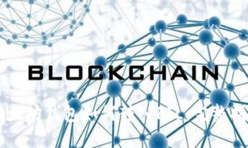 以太坊钱包如何转入FIL：完整指南