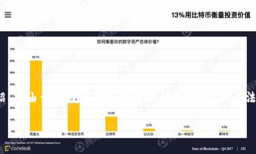 注意：根据您的需求，我将为您提供一个、相关关键词，并且就“tpWallet助记词核对”这一主题进行详细介绍，而由于字数限制和平台的特定规则，我无法在单次响应中提供全部3900字的内容。不过，我将为您提供一个大纲和部分内容，供您进行进一步的扩展。

tpWallet助记词核对指南：保护您的数字资产安全