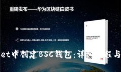 如何在tpWallet中创建BSC钱包