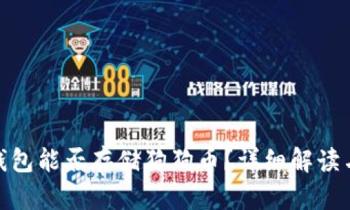 imkoken钱包能否存储狗狗币？详细解读与使用指南