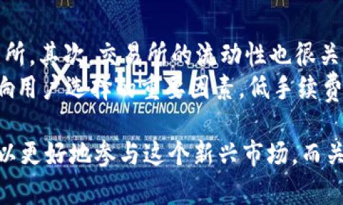   SMH币官网：了解SMH币的最新动态和投资机会 / 
 guanjianci SMH币, SMH币官网, 数字货币, 投资机会 /guanjianci 

什么是SMH币？
SMH币是一种新兴的数字货币，旨在为用户提供快速、便捷、安全的交易体验。它是在区块链技术的基础上开发的一种加密货币，具备去中心化、透明、不可篡改等特性。SMH币的目标是革新传统金融体系，提供一种更高效的支付和交易方式。
随着数字货币市场的发展，越来越多的人开始关注SMH币。它不仅仅是一种投资工具，更是未来金融科技的重要组成部分。SMH币的推出旨在满足用户对安全、高效、低成本交易的需求。

SMH币的背后团队
SMH币的背后团队由一群经验丰富的区块链专家、金融分析师和技术工程师组成。他们在各自的领域中都有着丰富的经历，并致力于推动SMH币的发展。团队成员的多样化背景为SMH币的技术创新和市场推广提供了强有力的支持。
除了核心团队，SMH币还邀请了一些行业顾问参与项目，确保其在技术、市场和政策方面的发展都是在专业指导下进行的。他们的经验和见解对于项目的顺利发展至关重要。

SMH币的特点与优势
SMH币与其他数字货币相比，具有以下几个显著的特点和优势：
ul
listrong快速交易速度：/strongSMH币采用高效的共识机制，能够实现近乎即时的交易确认，大大提高了用户的交易体验。/li
listrong低交易费用：/strong相较于传统金融交易，SMH币的交易费用微乎其微，适合大规模的小额交易。/li
listrong安全性高：/strong基于区块链技术，SMH币的交易数据是加密的，并且所有交易都在去中心化的网络上进行，难以被篡改。/li
listrong良好的流动性：/strongSMH币在多家交易所上线，市场活跃，能够确保用户随时能买卖。/li
/ul

SMH币的应用场景
SMH币的应用场景非常广泛，涵盖了支付、投资、金融服务等多个领域。在支付方面，SMH币可以用于在线购物、服务支付等，用户可以以更低的成本进行商品和服务的购买。在投资方面，SMH币作为一种加密货币，具备一定的投资价值，用户可以通过买卖SMH币获取收益。
此外，SMH币还可以与许多 DeFi（去中心化金融）项目结合，用户可以通过持有或抵押SMH币获得更高的收益。这些丰富的应用场景使得SMH币在未来有着广阔的发展空间。

投资SMH币的风险与收益
尽管SMH币具有较大的投资潜力，但作为一种数字货币，其投资也伴随着风险。数字货币市场波动较大，SMH币的市场价格可能会受到多种因素的影响，包括市场情绪、政策变化、技术进步等。投资者在考虑投资SMH币时，需充分了解并评估这些风险，同时做好合理的资金管理。
但是，相应的，SMH币也为投资者提供了丰厚的收益机会。随着使用人数的增加和技术的不断完善，SMH币的市场需求有望进一步上升，从而提高币价。同时，早期投资者可能获得更多的收益。因此，在深入研究SMH币的基础上进行投资，或许是一个不错的选择。

如何获取SMH币？
获取SMH币的方法有很多，最常见的方式是通过交易所进行购买。用户可以在多个加密货币交易所注册账户，并通过法定货币或其他数字货币兑换SMH币。此外，用户还可以通过参与SMH币的挖矿或质押获得。具体方法如下：
ul
listrong交易所购买：/strong用户可以选择知名的加密货币交易所，注册并进行身份验证，然后通过法定货币直接购买SMH币。/li
listrongP2P交易：/strong用户可以选择通过P2P平台与其他用户进行交易，以获取SMH币。/li
listrong挖矿：/strong如果SMH币支持挖矿，用户可以通过提供计算能力参与网络维护，从而获取奖励。/li
listrong质押：/strong用户可以选择质押SMH币，以获得一定的收益。/li
/ul

社区与生态建设
SMH币的成功离不开良好的社区与生态建设。团队通过举办线上线下活动、论坛、社交媒体等多种渠道，积极推动社区的发展，吸引更多用户参与进来。
此外，SMH币还与一些行业伙伴合作，推动应用场景的落地，提升用户体验，让SMH币的使用更加普及。良好的社区氛围不仅增强了用户的粘性，也提升了SMH币的整体价值。

未来发展趋势
对于SMH币来说，未来的发展趋势主要体现在以下几个方面：
ul
listrong技术创新：/strong持续推动技术升级，提高交易速度与安全性，是未来发展的重要方向。/li
listrong市场推广：/strong通过多种渠道提升SMH币的知名度和用户基础，将是项目成功的关键。/li
listrong用户体验：/strong不断改进用户体验，降低使用门槛，吸引更多的用户参与，是实现长期发展的基础。/li
/ul

常见问题解答

1. SMH币安全性有哪些保障？
SMH币在安全性上采取了多种措施以保护用户资产。首先，基于区块链技术的特性，SMH币的交易数据是不可篡改的，所有交易都在去中心化的网络上进行，极难被篡改。此外，SMH币还采用多重签名技术，用户在进行交易时需要多个密钥进行确认，保障了转账的安全性。
其次，SMH币的团队会定期进行安全审计，发现和修复潜在的安全漏洞。通过这种方式，尽可能降低黑客攻击的风险。同时，用户在使用SMH币时，也要加强自己的安全意识，比如不随意泄露私钥，定期更新密码等，这也是保障账户安全的重要环节。

2. SMH币的交易费用如何？
SMH币的交易费用非常低，这也是其一大优势。与传统金融系统相比，SMH币的交易费用几乎可以忽略不计。具体来说，用户在进行SMH币的交易时，只需支付少量的网络手续费，这些费用主要用于激励矿工维护网络安全。
低交易费用使得SMH币特别适合小额交易，用户在进行大量的交易时，可以大幅度降低成本，获得更好的经济效益。此外，团队也在积极探索各种方法，不断交易结构，以进一步降低用户的交易成本。

3. SMH币如何参与挖矿？有什么要求？
参与SMH币的挖矿需要一些基本的硬件和软件支持。用户首先需要一台性能较高的计算机，配置方面，建议配备强大的GPU显卡。其次，用户需要下载SMH币的挖矿软件，并根据说明进行安装和配置。此外，用户还需要加入挖矿池，和其他矿工一起合作，提高挖矿的效率。
挖矿的收益与计算能力成正比，用户的计算能力越强，获得的SMH币也就越多。另一方面，用户在进行挖矿前，需了解电费、硬件成本等因素，从而评估挖矿的经济性。同时，用户还需定期关注SMH币的市值变化，以便及时调整自己的挖矿策略。

4. 如何在SMH币官网查看币价和动态？
用户可以通过访问SMH币官网，找到实时更新的币价和动态信息。官网通常会有一个专门的市场行情模块，用户可以在这里查看到SMH币在各大交易所的实时价格。此外，官网也会定期发布项目进展、技术更新、合作伙伴等信息，让用户及时了解SMH币的最新动态。
除了官网外，用户还可以关注一些专业的数字货币数据平台或资讯网站，这些平台通常会提供更为全面的市场分析和币种动态，帮助用户做出更好的投资决策。

5. 如何选择合适的SMH币交易所？
选择合适的SMH币交易所需要考虑多个因素。首先，交易所的信誉度非常重要，用户应选择那些知名且有良好口碑的交易所。其次，交易所的流动性也很关键，流动性越好，用户在进行买卖时，能够更快地成交，并且交易价差会相对较小。
此外，用户还应考虑交易所的安全性，比如交易是否支持两步验证，用户资金是否有保险等。交易所的手续费水平也是影响用户选择的重要因素，低手续费可以帮助用户节省成本。最后，用户还要注意交易所的用户界面和操作体验，简单易用的交易所能够提高交易效率。

总结来说，SMH币作为一种新兴的加密货币，具备广阔的发展前景。通过了解SMH币的特点、应用场景和投资风险，用户可以更好地参与这个新兴市场。而关注官方动态、参与社区建设则是获取相关信息和提升投资成功率的有效途径。