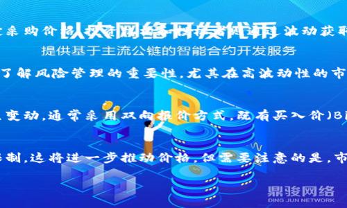 xiaobian铜期货价格行情：2023年市场走势与分析/xiaobian
铜期货,铜价,期货市场,铜市场分析/guanjianci

铜期货市场概述
铜期货作为金属期货市场的重要组成部分，对于全球经济和行业发展具有显著影响。铜是一种被广泛应用的金属，广泛用于电气、电子设备、建筑、交通工具等多个领域，其价格波动通常反映出全球经济的动向。在2023年，全球经济复苏以及各行业对于铜的需求都对铜期货市场产生了极大的影响。

2023年铜期货价格历史走势
进入2023年，铜期货价格经过波动和调整，反映出了市场参与者对于未来经济形势的不同看法和预期。随着全球经济逐渐从新冠疫情的影响中复苏，各国政府和企业纷纷加大对基础设施建设的投资，铜的需求量随之上升。在年初，铜期货价格曾一度上涨至历史高点，市场情绪高涨。
然而，随着全球通货膨胀压力的加大以及主要经济体货币政策的收紧，铜价出现了短期的回调。特别是在美国和中国等经济大国出台了一系列政策以应对经济放缓的情况下，市场情绪略显谨慎，导致铜期货价格波动加剧。

影响铜期货价格的因素
铜期货价格的波动受到多种因素的影响，包括但不限于以下几方面：
ul
    listrong全球经济形势： /strong铜作为经济发展的重要基石，其需求与全球经济复苏息息相关。经济增长快，需求强劲，铜价自然上涨；反之，则可能下跌。/li
    listrong供给链情况： /strong全球供给链的变化，尤其是矿业和冶炼行业的生产情况，也会对铜的供给和价格造成影响。例如，自然灾害、劳动纠纷等。/li
    listrong政策和法规： /strong各国对金属市场的监管政策、环保政策等会影响铜矿的开采和冶炼，进而影响市场供需。/li
    listrong投资者情绪： /strong资本市场的动向也会影响铜期货价格，投机性买卖会加剧价格波动。/li
/ul

铜期货的投资策略
对于投资者来说，了解铜期货的价格走势和影响因素是制定投资策略的基础。以下是几种常见的投资策略：
ul
    listrong基本面分析： /strong分析铜的供需关系，关注各大经济体的工业生产和基建投资数据，以判断未来铜价的走势。/li
    listrong技术分析： /strong利用图表和技术指标来判断市场趋势，通过历史价格数据寻找买入和卖出时机。/li
    listrong对冲策略： /strong对于现货市场的铜贸易商，可以通过期货合约进行价格对冲，以降低价格波动带来的风险。/li
    listrong分散投资： /strong避免将所有资金集中于一种资产，分散投资可以降低风险。/li
/ul

可能相关问题
在关注铜期货价格和市场动态时，投资者或普通读者可能会面临如下相关问题：

问题1：2023年铜期货价格的主要驱动力是什么？
2023年铜期货价格的主要驱动力是多方面的，首先是全球经济复苏对铜需求的提升。尤其是在疫情后，各国政府大力推动基础设施建设项目，这导致铜的需求量大幅上升。其次，供给方面也存在诸多不确定因素，部分主要铜矿因环保政策而减产。最后，投资者的预期和市场情绪同样影响价格，全球各大投资银行和机构对铜市的全面分析和报告也会对价格走势产生实时影响。

问题2：铜期货市场的主要参与者有哪些？
铜期货市场的主要参与者包括多种角色。首先是生产商，他们通过期货市场对冲价格风险。其次是消费商，诸如电缆制造商和建筑材料制造商，他们利用期货合约锁定采购价格。投资机构和投机者则通过波动获取收益，他们的行为往往在短期内对市场价格产生较大影响。此外，监管机构的参与也不可忽视，他们通过政策引导和市场监管维护市场的稳定和健康发展。

问题3：如何利用铜期货进行投资？
投资铜期货需要一定的市场知识和技术分析能力。投资者首先需要对市场趋势有基本的了解，使用技术分析工具，比如蜡烛图和移动平均线来识别价格走势。确保你了解风险管理的重要性，尤其在高波动性的市场环境中。你可以通过模拟交易来积累经验，适应市场波动。此外，明确自己的投资目标，制定合理的进出场策略，避免因情绪波动而冲动交易。

问题4：铜期货报价是如何进行的？
铜期货报价通常是用每吨铜的价格来进行的。交易所会根据市场供需情况、国际现货价格、以及交易者的心理预期来进行实时报价。在交易中，铜期货价格会随时发生变动，通常采用双向报价方式，既有买入价（Bid），也有卖出价（Ask）。交易者通过对比实时价格，做出市场判断和交易决策。

问题5：未来铜期货市场的前景如何？
未来铜期货市场的前景受到多重因素影响。随着全球对清洁能源和电动汽车需求的增加，铜的需求预计将持续增长。同时，随着环保政策的加强，铜的供给可能受到限制，这将进一步推动价格。但需要注意的是，市场也面临着经济衰退、通货膨胀等潜在风险。因此，投资者需要保持警觉，密切关注市场变化，及时调整投资策略。

总结来说，铜期货价格行情复杂多变，投资者需要深入分析铜市场的各种动态因素，采取理性的投资决策，充分利用铜期货市场的机会。