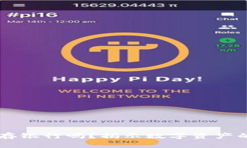 以太坊钱包可以存银行吗？揭示数字资产的存储与银行关系