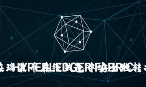 如何在瑞波币在线钱包中安全地转换私钥