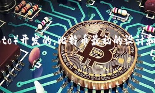 在2009年，比特币刚刚诞生，首次发布的比特币客户端是由比特币的创始人中本聪（Satoshi Nakamoto）开发的。比特币最初的设计和实现并不复杂，首先完全在一个命令行界面中运行，用户只能通过输入命令来进行比特币交易和管理。

### 2009年比特币钱包的初步发展与概况