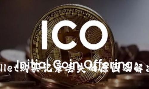 tpWallet购买记录丢失的原因及解决方法