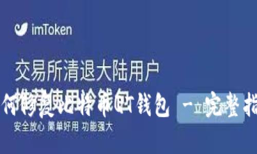 如何修复比特币QT钱包 - 完整指南