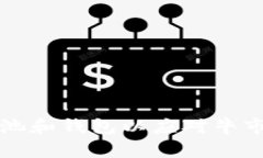 如何选择以太坊矿池和钱