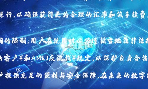 diaotitpWallet可以走哪些通道？全面解析与应用/diaoti
tpWallet,数字钱包,支付通道,区块链,加密货币/guanjianci

在数字货币和区块链技术迅速发展的今天，许多人开始关注和使用数字钱包，tpWallet作为其中一种数字钱包，因其便捷、安全的特点受到广泛欢迎。在这篇文章中，我们将详细探讨tpWallet可以走哪些通道，以及其对用户的实际意义，同时会解答一些用户可能关心的问题，以帮助大家更全面地理解tpWallet的使用方式。

tpWallet简介
tpWallet是一款专为加密货币设计的数字钱包，它不仅支持常见的加密货币交易，还允许用户存储、管理和交易各种类型的数字资产。tpWallet独特的设计理念，使得其用户界面简单易用，同时也具备较强的安全性，吸引了大量用户选择使用。在tpWallet中，用户可以通过多种支付通道进行交易，保证了交易的灵活性和便利性。

tpWallet的主要支付通道
tpWallet支持多种支付通道，可以实现加密货币的快速转账、支付等功能。这些通道主要包括：

h41. 区块链通道/h4
区块链是tpWallet的核心，所有的加密货币交易都是通过区块链进行的。在tpWallet中，用户可以通过不同的区块链网络（如比特币、以太坊、波场等）进行交易。由于每个区块链的交易规则和费用不同，用户需要根据自己的需求选择合适的区块链通道进行交易。

h42. 交易所通道/h4
tpWallet还支持与各大数字货币交易所对接，用户可以将钱包直接与交易所账户绑定。这种方法使得用户能够更加方便地进行资产管理和数字货币交易，无需在不同平台之间反复切换。同时，通过交易所通道，用户可以实时获取市场行情，做出更为精准的交易决策。

h43. 第三方支付服务通道/h4
除了直接的区块链和交易所通道之外，tpWallet还可接入一些第三方支付服务，包括但不限于PayPal、Stripe等。这样一来，用户可以使用法定货币直接购买加密货币，进一步简化了交易过程。

h44. 线下支付通道/h4
tpWallet也参与了线下支付通道的建设，支持商家使用tpWallet进行消费者的数字货币支付。这一通路将传统支付方式与数字货币结合，为用户提供了更多的支付选择，并推动了数字货币在实际场景中的应用。

tpWallet的优势
tpWallet之所以能够在众多数字钱包中脱颖而出，离不开其显著的优势。这些优势不仅包括多样化的支付通道，还有以下几点：

h41. 安全性/h4
tpWallet采用了多重安全机制，确保用户资金的安全。所有的交易都是经过加密的，用户的私钥也被妥善保管，避免黑客攻击和信息泄露的问题。

h42. 用户友好/h4
tpWallet的用户界面设计，适合各种类型的用户使用。无论是新手还是经验丰富的用户，都能迅速上手，完成数字资产的管理与交易。

h43. 资源整合/h4
tpWallet整合了多种资源，使用户能够方便地在一个平台上完成多项操作，无需分散在多个应用程序中。这样的设计大大提升了用户的便利性。

相关问题解答

h41. tpWallet的安全性如何保障？/h4
tpWallet用户在使用过程中常常会关注安全性问题，尤其在涉及财产的时候。tpWallet在安全性方面采取了多种措施。首先，tpWallet采用了端对端加密技术，确保用户的交易和数据在传输过程中不会被黑客截获。此外，tpWallet为用户提供了两步验证功能，在用户访问或进行大额交易时，需输入额外的的验证码，从而进一步加强安全性。

同时，tpWallet还定期进行安全审核，发现潜在的安全风险，并及时进行修复。用户在使用tpWallet时，也可以通过设置复杂的密码以及保持手机系统的更新来进一步保护自身安全。

h42. 如何选择合适的区块链通道？/h4
在使用tpWallet进行交易时，选择合适的区块链通道是一项重要的决策。首先，用户应根据所交易的加密货币来选择区块链通道。例如，比特币交易只能走比特币的区块链通道，以太坊则需要使用以太坊网络。这是决定性因素之一。

其次，用户还应关注交易速度和手续费。不同的区块链网络有不同的交易确认时间和手续费结构。在急需资金转移的情况下，选择一条交易确认速度较快的区块链会更为合适。而对于低频交易的用户，手续费可能是更重要的因素。

最后，建议用户关注网络的稳定性和安全性，优先选择那些公认的、经过实战考验的区块链通道，以保证交易的可靠性。

h43. tpWallet支持哪些加密货币？/h4
tpWallet的功能十分强大，支持多种主流的加密货币，包括比特币（BTC）、以太坊（ETH）、瑞波币（XRP）、莱特币（LTC）等。随着数字货币市场的不断演进，tpWallet也在不断增加对新兴加密货币的支持。

由于市场上存在众多种类的加密货币，用户可以根据自己的投资组合及需求选择合适的加密货币进行管理。同时，tpWallet会不断更新其客户端，以确保用户能够及时获取最新的加密货币信息和服务。

h44. 如何进行币种的转换与交易？/h4
在tpWallet中进行币种转换与交易是非常简单的。用户只需在钱包主页中选择需要进行转换的加密货币，然后输入需要兑换的金额，接着选择目标币种。tpWallet会自动计算出当前的汇率并显示，相应的手续费也会在界面上标示。

在确认交易信息无误后，用户只需点击“确认”按钮，系统会自动完成交易。在此过程中，用户需要注意汇率的波动，同时最好选择在交易量大的时段进行，以确保获得更为合理的汇率和低手续费。

h45. 如何确保tpWallet的使用合理合法？/h4
使用tpWallet时，确保其使用的合理合法尤为重要。首先，用户应该了解所在国家或地区对数字货币的法律法规。有些国家对数字货币的使用有明确的限制，用户在使用时必须遵循当地法律法规，以免造成不必要的法律责任。

其次，选择合法授权的交易所进行资金转移是非常重要的。在进行跨境交易时，应了解对方交易平台是否在境内外合法合规。确保遵循KYC（了解你的客户）和AML（反洗钱）规定，以保护自身合法权益。

总之，tpWallet以其便捷的操作和多元的通道优势，正在逐渐成为越来越多用户的数字资产管理工具。在合规正确的使用情况下，tpWallet将为用户提供充足的便利与安全保障。在未来的数字经济中，tpWallet及其背后的区块链技术有望继续引领潮流，成为更广泛的支付解决方案。